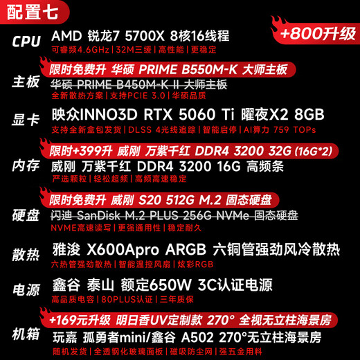 AMD Ryzen 7 R7 5700X/9700X host/RTX5060TI/5070Ti/7650GRE/RTX5060 gaming desktop computer host complete DIY assembly machine R7 5700X+RTX5060丨Seven accessories