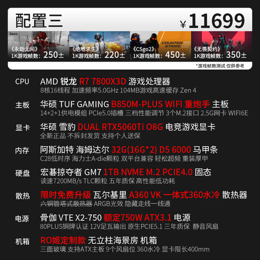 ASUS Limited Time Free 12/24 Period Interest AMD Ryzen 7 7800X3D RO Desktop DIY Assembly Machine RTX5060/5070/5080 E-Sports Game Console 071 Configuration Three R7 7800X3D+5060Ti 8G