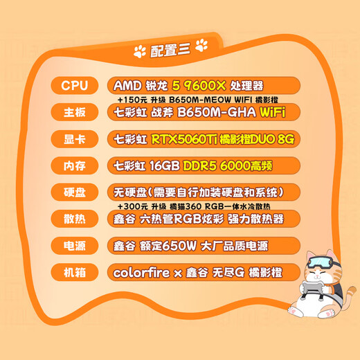 Colorful Orange Cat host Ryzen R5 9600X/RTX5060Ti RTX5070 graphics card desktop computer e-sports game ai design rendering assembly DIY complete machine with three 9600X+RTX5060Ti hosts