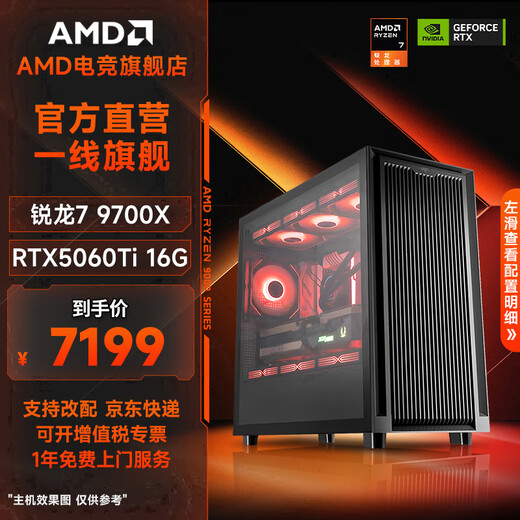AMD Ryzen 7 9700X/5060Ti/5070/9060XT/9070GRE/9070XT desktop assembly computer game e-sports live broadcast design computer host DIY complete machine package five 9700X+RTX5060Ti