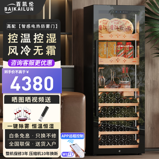 Bai Kailun red wine cabinet, constant temperature and humidity wine cabinet, air-cooled, frost-free, home office special tea cabinet, wine Moutai humidity-controlled display cabinet, fruit drinks and wine, first-class energy efficiency, multi-functional model - tea - red wine - foreign wine - white wine 420L upgraded model - precise temperature and humidity control