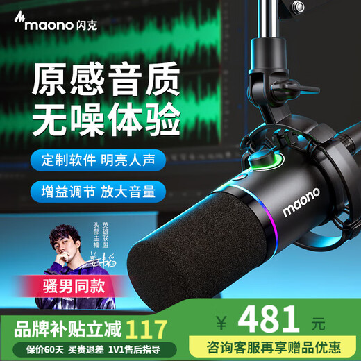 Flash Maono Flash dynamic microphone computer live broadcast microphone built-in sound card live recording dubbing game video conferencing Flash PD200x mobile radio microphone wired PD200X black (cantilever bracket model)