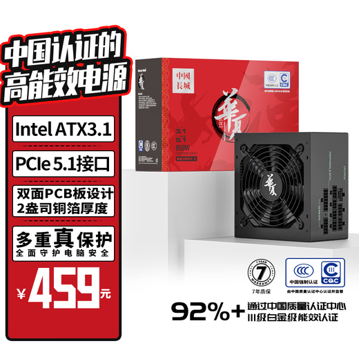 Vollmodul-Desktop-Netzteil der Great Wall Huaxia-Serie, China-Energieeffizienzzertifizierung Stufe 3, Platin-Energieeffizienz 92+, 850 W Vollmodus ATX3.1 92+