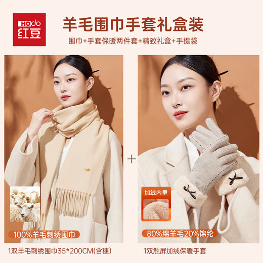 Hodo 100% wool scarf for women plus velvet gloves gift box warm suit New Year's gift for girlfriend's birthday