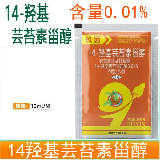 Genuine 14-hydroxybrassinosteroid brassinosteroid aqueous plant growth regulator to regulate growth pesticide 20 bags