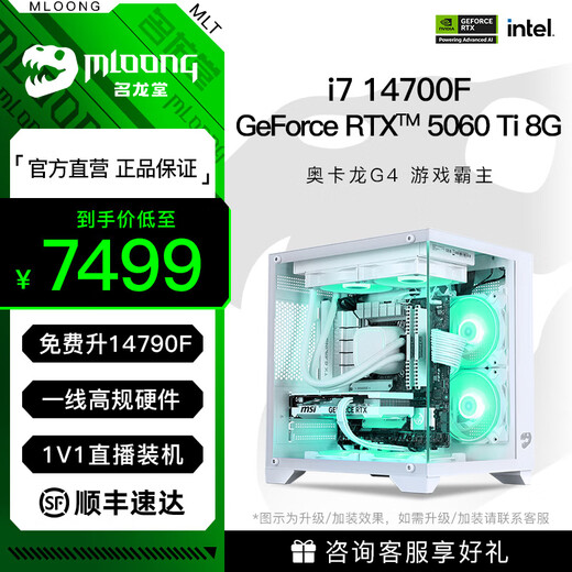 Minglongtang desktop assembly computer host i7 14700F/RTX5060/5070ti graphics card game e-sports live broadcast DIY assembly machine desktop machine complete set Delta Action Advanced version i7-14790F/5060Ti 8G