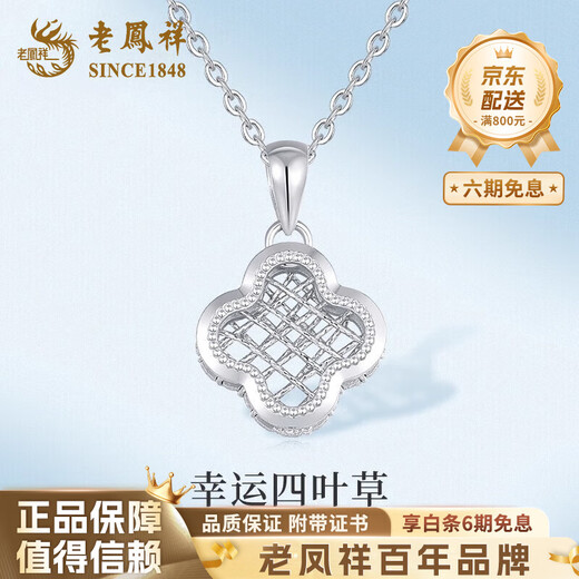 Lao Fengxiang PT950 platinum four-leaf clover pendant for women, light luxury platinum necklace, birthday gift for girlfriend and wife, platinum four-leaf clover pendant, about 1.8g, free silver chain + brand gift box