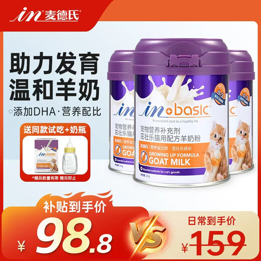 Med's Goat Milk Powder for Cats 200g Kitten Milk Powder Adult Cat Goat Milk Powder Newborn Cat Pet Goat Milk Powder Goat Milk Powder for Cats*3