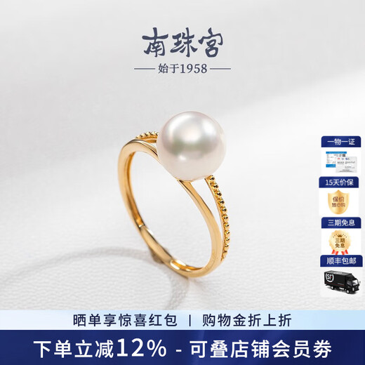 Nanzhu Palace 18K gold inlaid diamond seawater pearl ring AKOYA round strong light women's ring 18K gold 8.5-9.0mm
