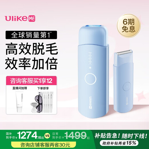 Ulike ME wet hair removal without price increase, national subsidy 15% sapphire freezing point hair removal device for girls, full body college gift