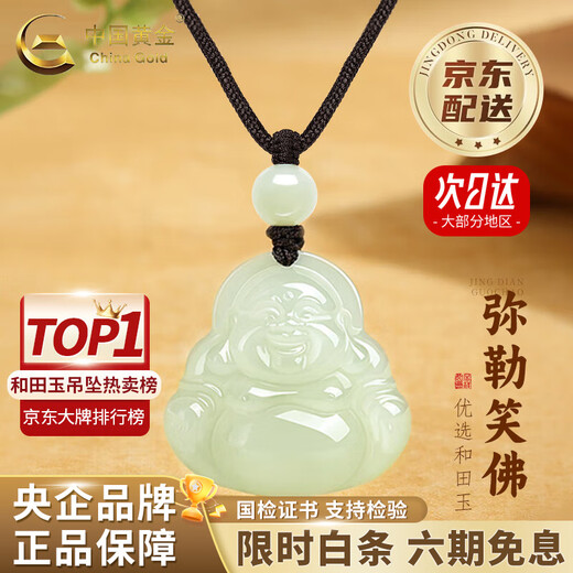 China Gold (CHINA GOLD) Next Day Delivery Hotan Jade Pendant Men's and Women's Maitreya Buddha Necklace Jade Lover's Birthday Gift Year of the Horse Animal Year Gift Today/Next Day Delivery Hotan Jade Maitreya Buddha Necklace