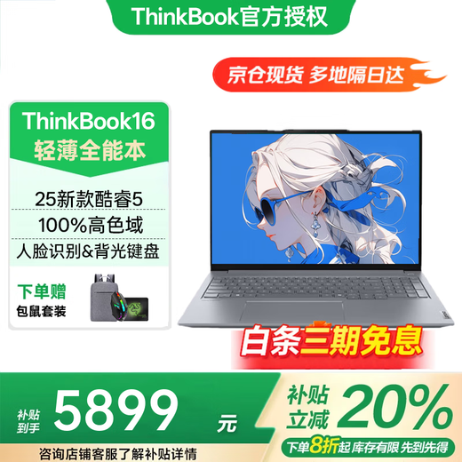 ThinkPad Lenovo ThinkBook16+ 2025 20% subsidy laptop computer High-performance standard pressure thin and light notebook business office student designer portable game notebook optional 16 25 new Core 5 32G memory 1T solid state TB16 official genuine丨National joint warranty丨Support verification丨Customization