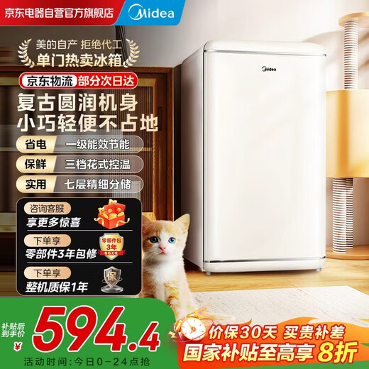 Midea 96-liter single-door first-class bass retro white small refrigerator 93 upgraded single-temperature refrigerated rental home dormitory office can store beauty products BC-96MR subsidy 20% off