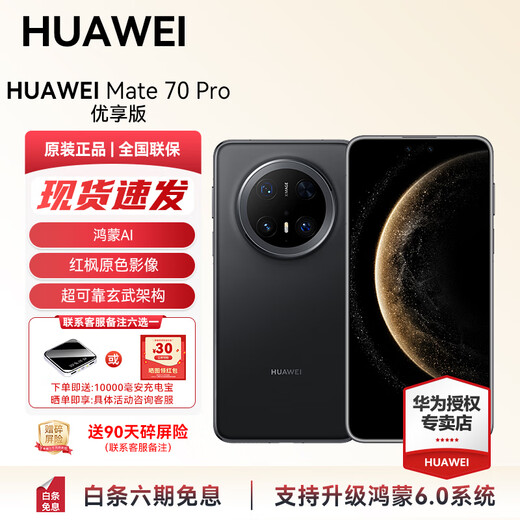 HUAWEI Mate 70 Pro Premium Edition Huawei new mobile phone red maple original color image ultra-reliable Xuanwu architecture Hongmeng 6.0AI smartphone flagship high-end mobile phone obsidian black 12GB+512GB full network official standard configuration