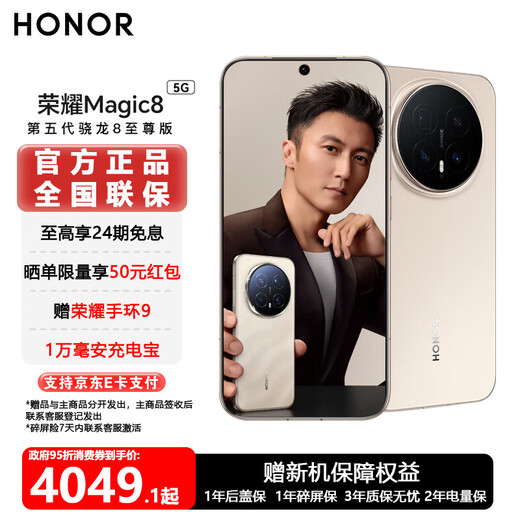 Honor Magic8 YOYO smart body, super night telephoto, fifth generation Snapdragon 8 Extreme Edition, new generation Qinghai Lake battery, flagship phone, Rising Sun Gold, 16GB+512GB, official standard configuration