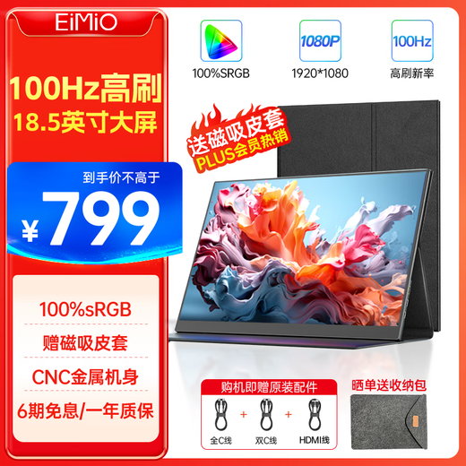 Eimio tragbarer Monitor 18,5 Zoll 100 Hz High Brush Display HDR Computer Notebook erweiterter Bildschirmschalter/PS4/5 mobiler externer Vollbild-E18U