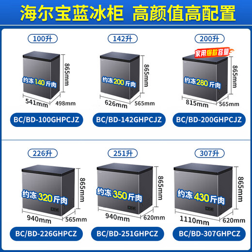 Haier Sapphire Blue 142-liter single-temperature freezer household small minus-35 degrees ultra-low temperature without frequent defrosting freezing/refrigeration/refrigerator BC/BD-142GHPCJZ national subsidy