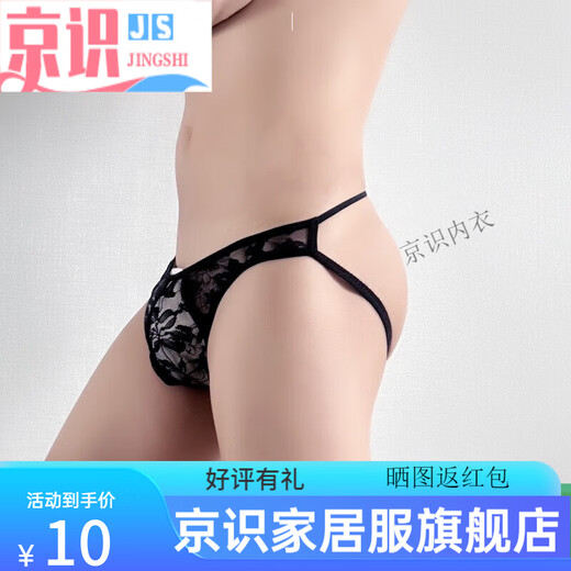 Jingshi summer men's transparent lace underwear, protruding doublet underwear, transparent breathable lace printed underwear, black 100-160Jin Jin equals 0.5kg, inner wear