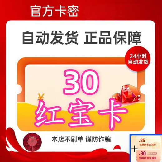 Hongbao Card. Do not swipe orders and beware of fraud. Hongbao Secret Card. Life service. Automatically issued after taking photo. View order details + air ticket coupon package. 30 yuan card + air ticket coupon 10