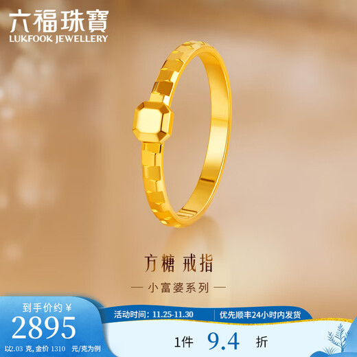 Lukfook Jewelry Pure Gold Little Rich Granny Sugar Cube Gold Ring Smooth Fashion Solid Ring Price GJGTBR0009 No. 12-2.09g (including labor cost 420 yuan)