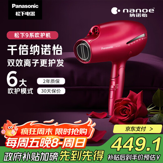 Panasonic's national subsidy negative ion hair dryer barrel high-speed and high-power household quick-drying Nanoyi hair care portable gift for girlfriend EH-NA9C