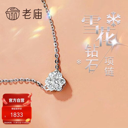 Laomiao gold white 18K gold Au750 diamond inlaid necklace snowflake birthday
