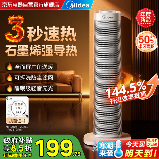 Midea graphene heater vertical heater household electric heater electric heater antibacterial bathroom small sun energy-saving electric heater hot air fan high power HFS20ALT