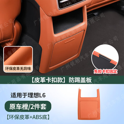 Suitable for 25 new models of ideal L6L7L8L9 rear anti-kick pad interior modification refrigerator air conditioner anti-kick cover accessories 24-25 models L9 with refrigerator anti-kick plate buckle black brown original car