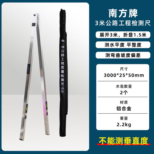 He Jiagong 3-meter folding aluminum alloy high-precision horizontal ruler vertical 1.5-meter engineering flatness highway ruler Southern 3-meter highway ruler