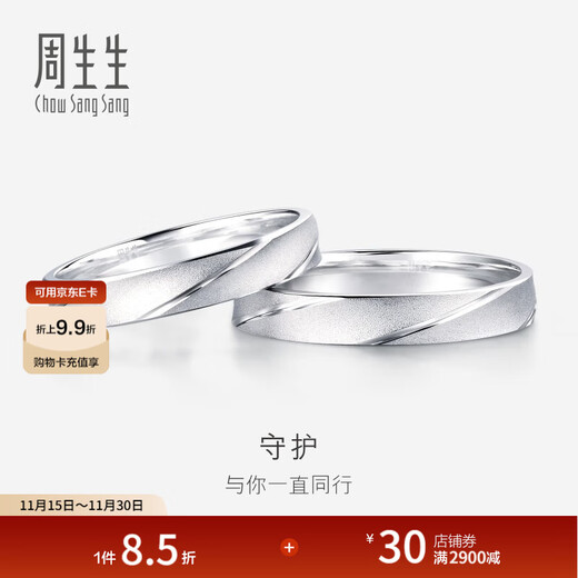 Chow Sang Sang Pt950 platinum ring goes all the way platinum pair of rings for couples to propose and get married 32116R pricing 18 circles