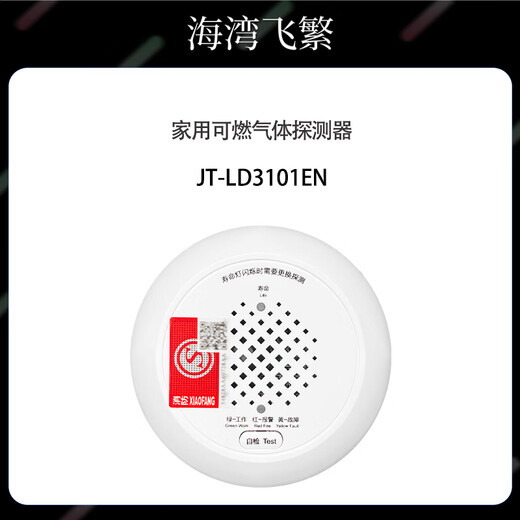 Beijing Lida Huaxin combustible gas alarm equipment JT-LD3101EN household combustible gas detector (including base)