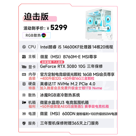 MSI official new product i5 14600KF/12600/RTX4070/5060Ti8G host e-sports game live broadcast Delta game desktop assembly computer DIY complete machine i5 14600KF+3080-Mortal Edition