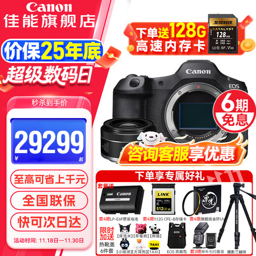 Canon r5 second generation full-frame professional mirrorless camera EOS R5 Mark II 8K video professional camera vlog shooting r52 flagship digital camera R5 second generation stand-alone + RF50mm F1.8 small spittoon Package 4 Free upgrade to Package 5 Save 800