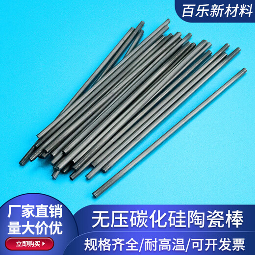 Pressureless silicon carbide ceramic rod hanging burning rod cylindrical rod SIC rod round rod wear-resistant burning rod customization diameter_2.2*140mm