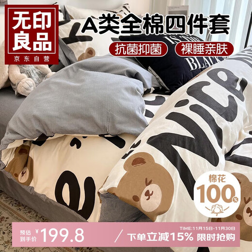 MUJI Category A 100% cotton bed four-piece set of cotton sheets four-piece quilt cover 200*230cm Luck Bear