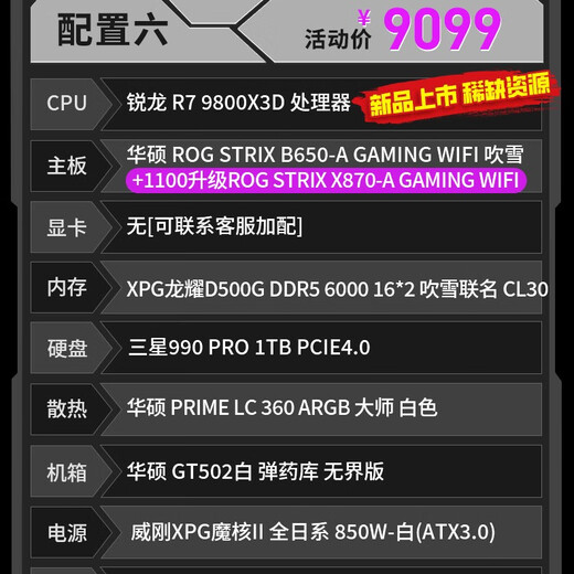 ASUS AMD R7 7800X3D 9700X 9800X3D supports 50 series graphics cards ASUS family bucket 502 chassis assembly computer desktop computer DIY game console configuration six 9800X3D 32GB 1TB white