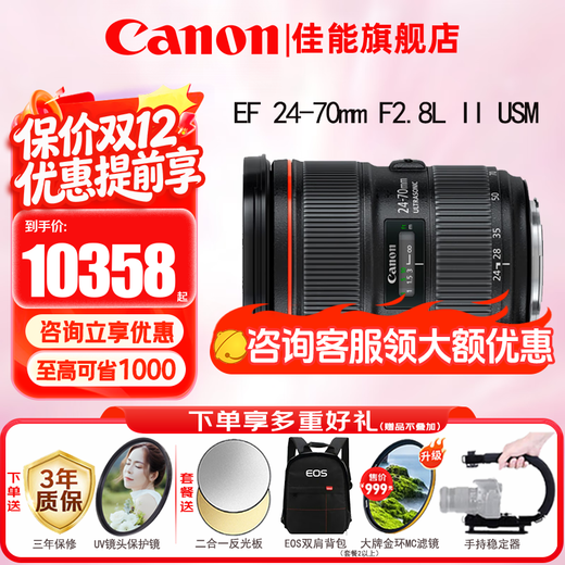 Canon (Canon) SLR lens Large three-element lens Zoom lens Bird hunting professional full-frame SLR camera lens EF 24-70mm 2.8L II USM second generation zoom Official standard package Free UV filter + warranty extension gift pack