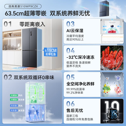 MeiLing Wuyou Inlay 510 cross four-door double-open household large-capacity ultra-thin zero-inlay dual system fresh-keeping first-class energy-saving low-noise air-cooled frost-free bottom cooling refrigerator with national subsidies Wuyou Inlay BCD-510WP9CZX-Gray