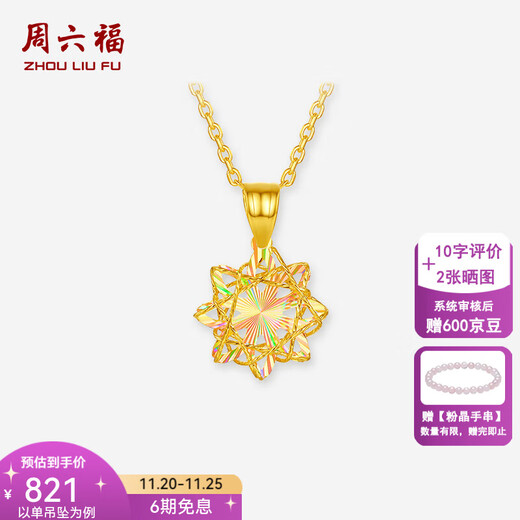Saturday Fortune (ZLF) Yellow 18K Gold Star Pendant for Women, Fashionable and Versatile Symphony Chain Pendant as a Holiday Gift for Your Girlfriend Pendant (S925 Silver Chain)