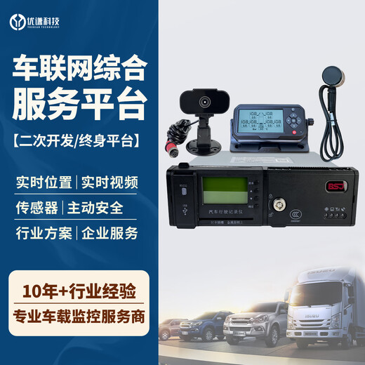 BSJ comprehensive vehicle management system develops truck logistics, online car-hailing, government, enterprises and institutions for remote real-time monitoring. The number of terminals of the vehicle dynamic monitoring platform is less than or equal to 500 terminals.
