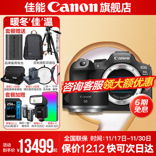 Canon r6 bird hunting photography equipment full-frame mirrorless vlog camera body 4K shooting small lightweight mirrorless camera Place an order for Labubu & Jindou R6 second generation body disassembly + RF501.8 Official standard configuration Does not include memory card camera bag and other necessary accessories Recommended package