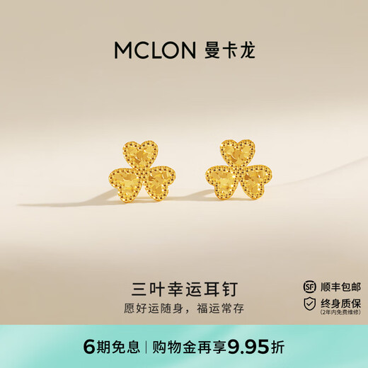 Mankalong gold earrings pure gold for women, a pair of simple and compact three-leaf lucky earrings, priced as a birthday gift for your girlfriend, three-leaf lucky earrings 0.46g
