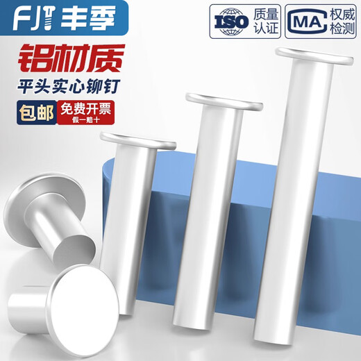 Fengji aluminum flat head solid rivet flat cap rivet GB109 hand hammered rivet flat rivet M2M3M4M5M6M8mm M4*10 500 pieces