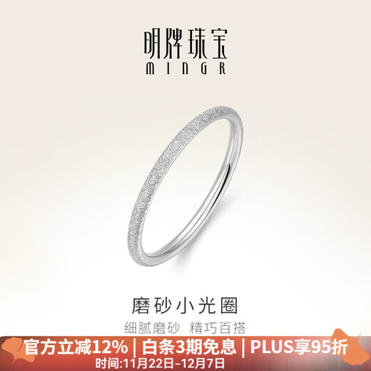 Ming brand jewelry platinum ring PT950 simple frosted small aperture ring fashionable tail ring BFM0077 platinum ring size 12 about 1.27 grams