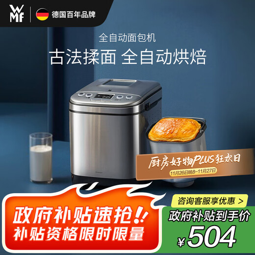 WMF government subsidy fully automatic bread machine can be reserved for home kneading dough fermented toast multifunctional all-in-one breakfast machine toaster