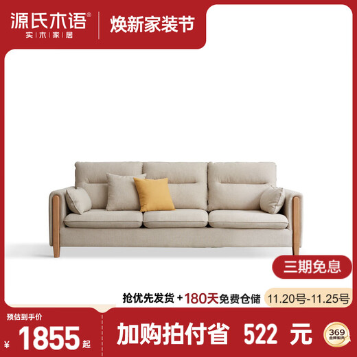 Genji Wood Language Fabric Sofa Simple Modern Living Room Solid Wood Sofa Small Apartment Corner Sofa Gravel White Small Three-Seater