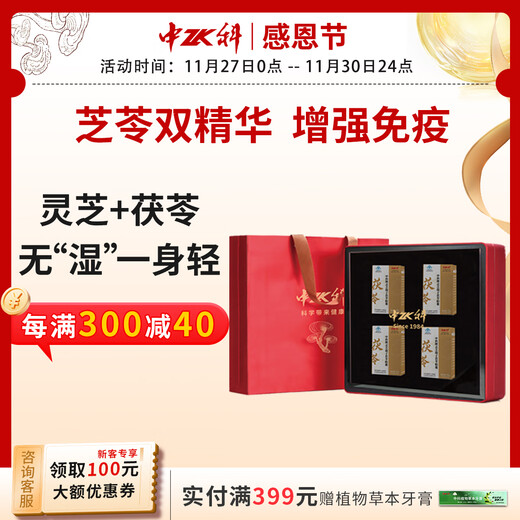 Zhongke Ganoderma Spores and Poria Capsules to enhance immunity and moisture-heavy nutrition gift box spore powder health product gift 4 bottles in gift box to enhance physical fitness and insist on taking it is the key
