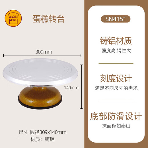 SANNENG decorating turntable turntable all-metal commercial cake dessert display table hard film silicone non-slip decorating table cast aluminum SNH33007 cake turntable - pure white