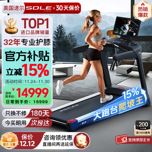 SOLE American high-end treadmill for home use, silent shock-absorbing F63 series knee pads, climbing smart foldable fitness equipment, 25-year new model - real-life touch screen F63MAX