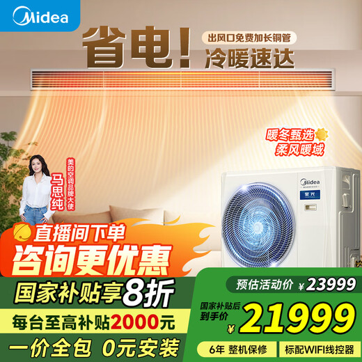 Midea central air conditioner, one to four, one to five, one to three, new first-level energy efficiency MDS third generation power-saving full DC variable frequency starlight multi-connection intelligent cleaning, enjoy national subsidies, 6 HP first-level energy efficiency, one for four, three bedrooms and one living room 120 new products